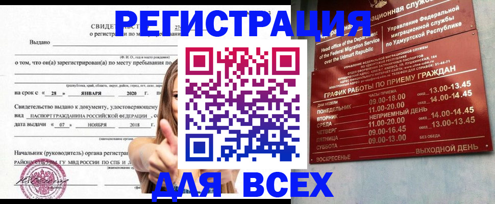 прописка штамп в Берёзовском