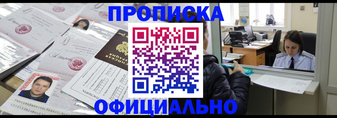 прописка гарантия в Берёзовском