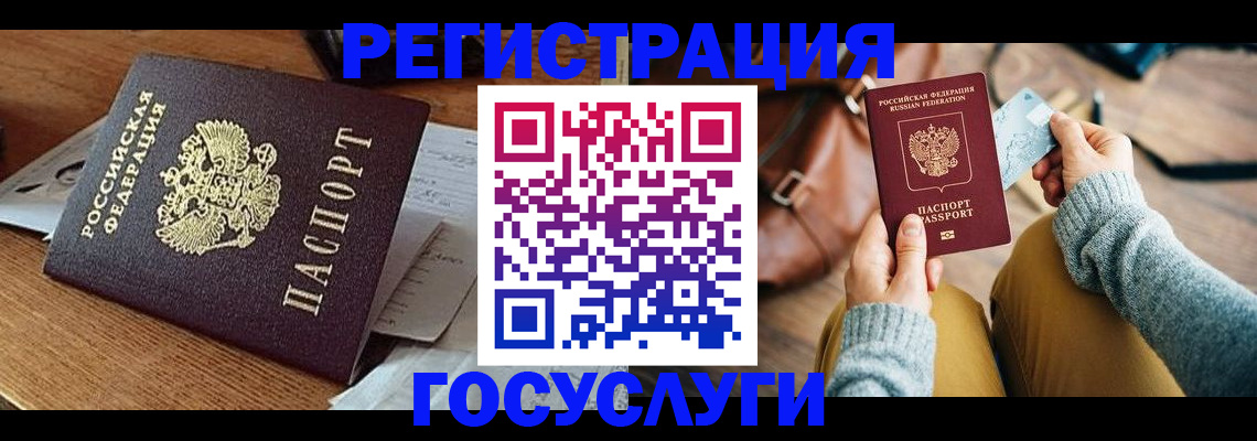 временная регистрация для школы в Берёзовском